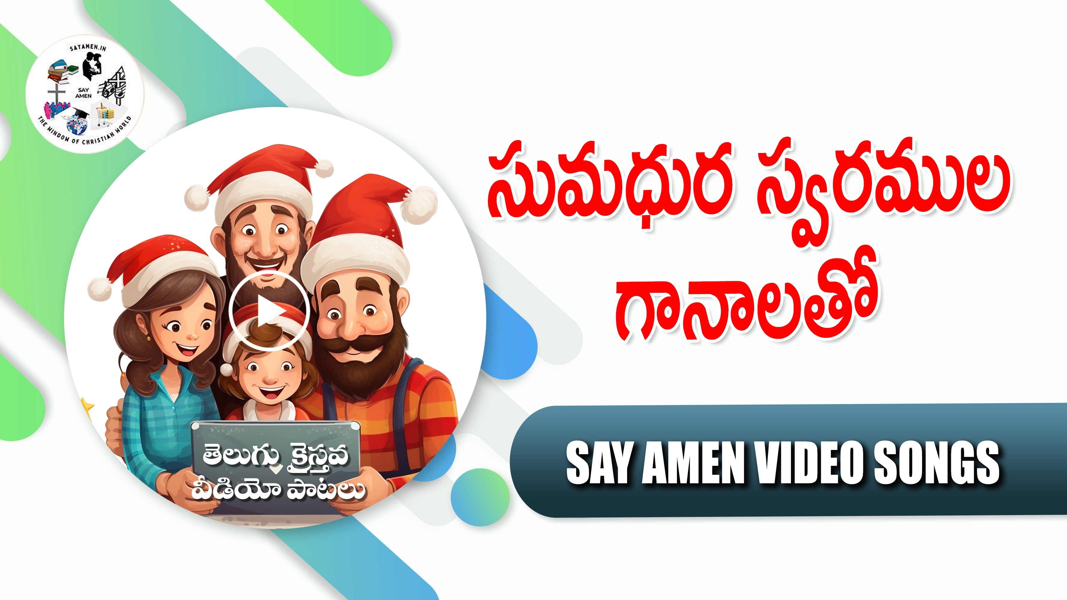 SUMADHURA SVARAMULA GAANAALATHO